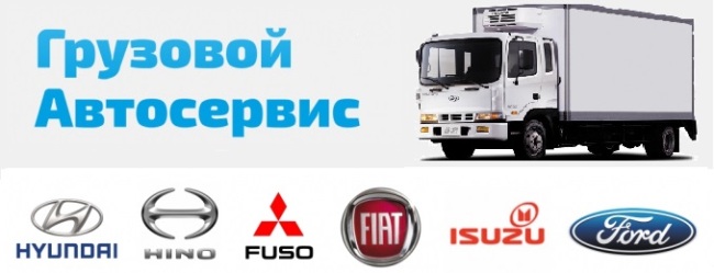 Автосервис ПроСто. Ремонт грузовых автомобилей и коммерческого транспорта (ООО Автоэкспресс) Челябинск ООО Автоэкспресс